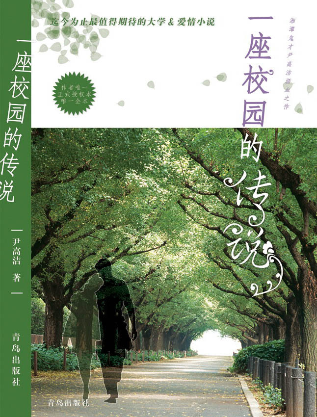 尹高洁老师已出版原创青春小说《无泪之城》正在凑拍电影